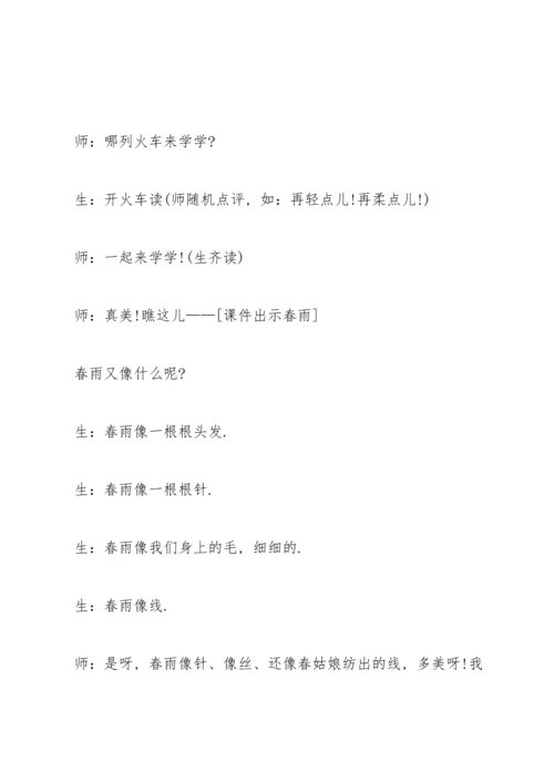 语文教学趣味拓展活动方案范文.docx