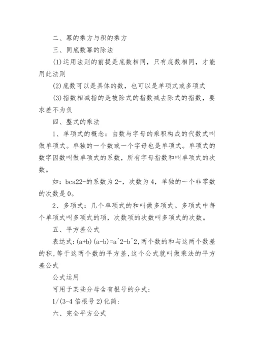 北师大初一数学知识点总结归纳.docx