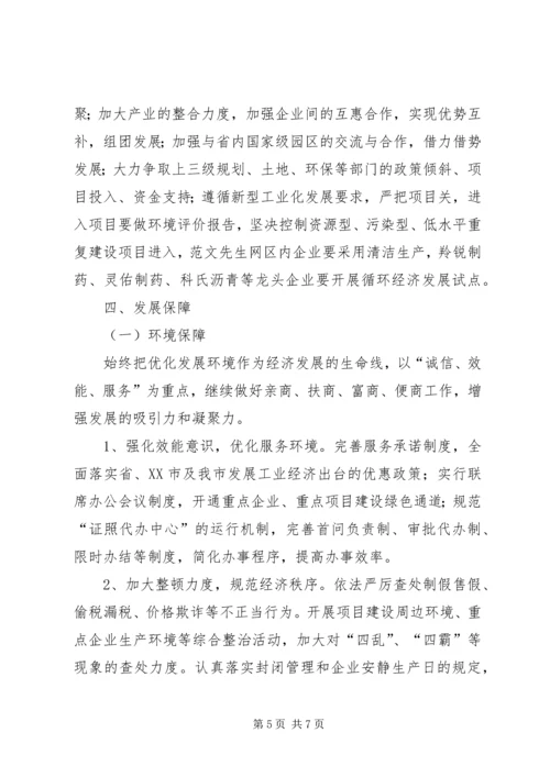 关于进一步加快全镇工业经济发展的实施意见.docx