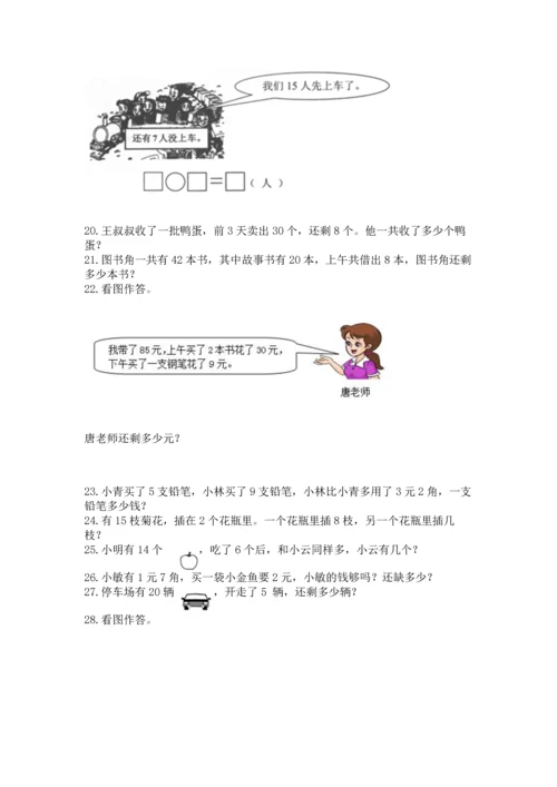 一年级下册数学解决问题50道精品【完整版】.docx