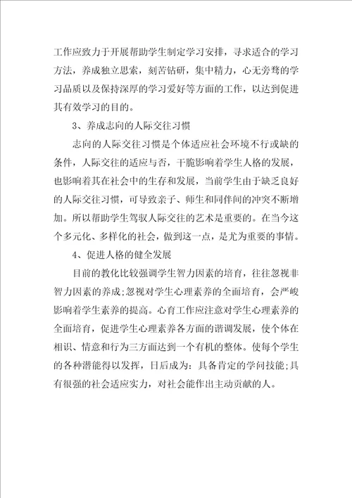 网络咨询工作计划格式