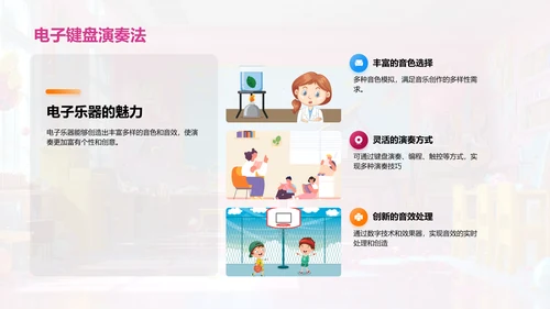 探索乐器世界PPT模板