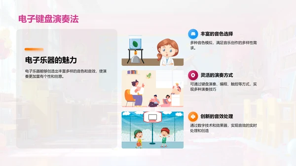 探索乐器世界PPT模板