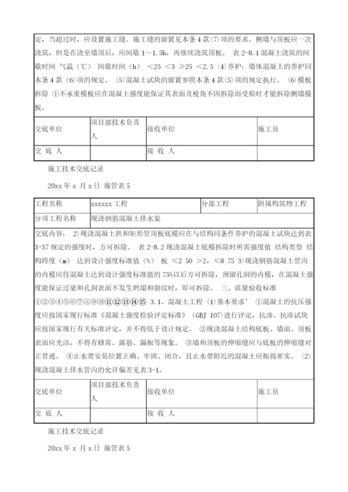 现浇钢筋混凝土排水渠技术交底.docx