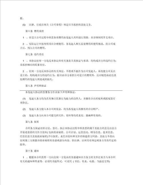 有限公司股东出资股东协议书范本