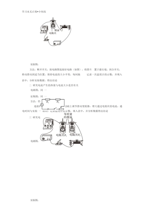【精品学习】2018年九年级物理全册第十六章第四节科学探究：电流的热效应教案新版沪科版.docx