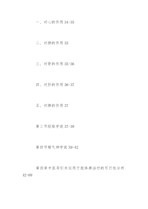 医学毕业论文提纲精编.docx