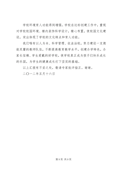 学校长汇报材料 (5).docx