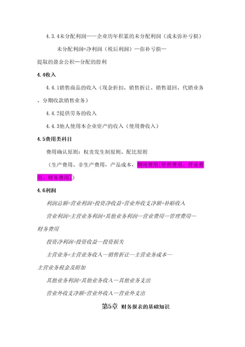 新手入门会计基础知识