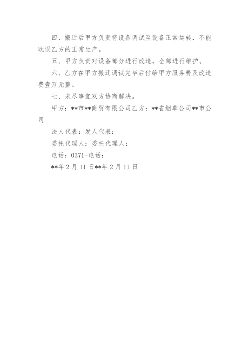 公司设备搬迁协议书_1.docx