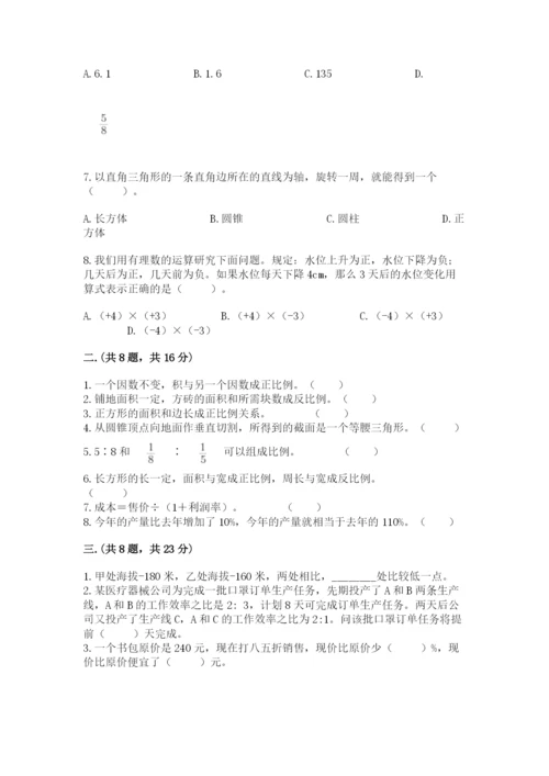 北师大版六年级数学下学期期末测试题（考点提分）.docx