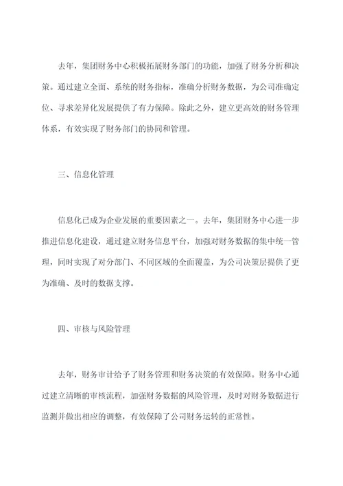 集团财务中心工作报告