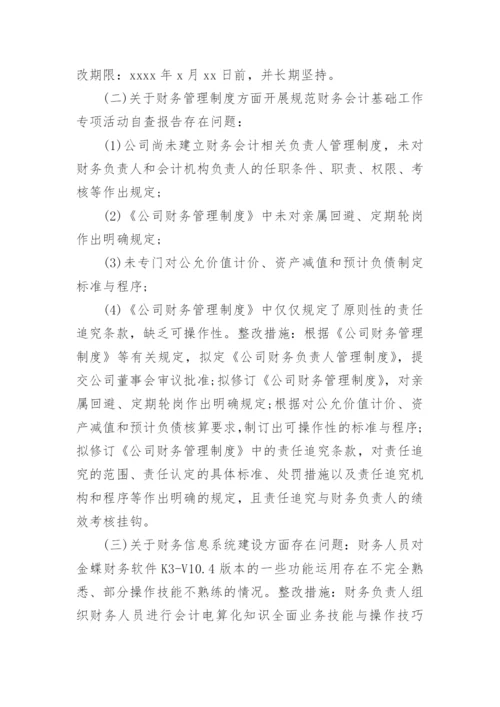 财务整改报告.docx