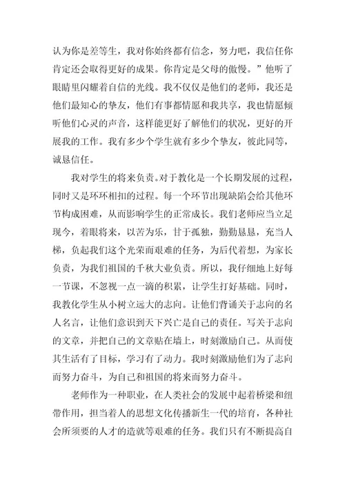 2024年四有教师典型事迹材料(7篇)