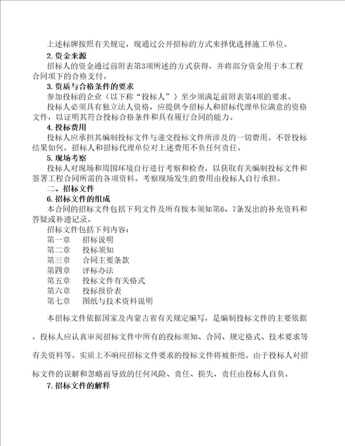 医院综合病房楼标牌采购招标文件