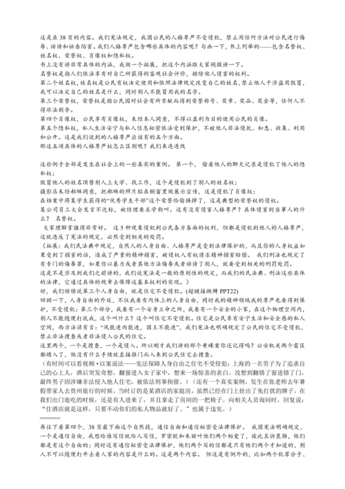 3.1基本权利（上）讲义