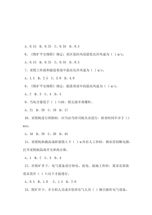 安全生产管理培训考试卷