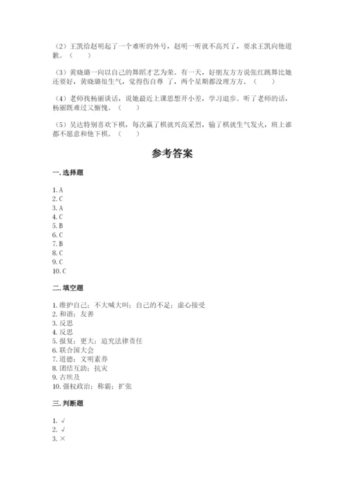 部编版道德与法治六年级下册期末测试卷（预热题）.docx