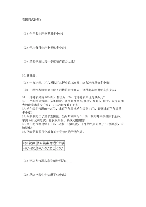 六年级小升初数学应用题50道含答案（黄金题型）.docx