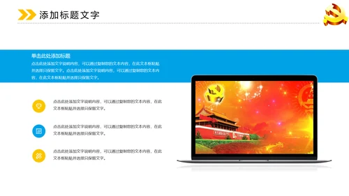 蓝色大气中国党政动态PPT