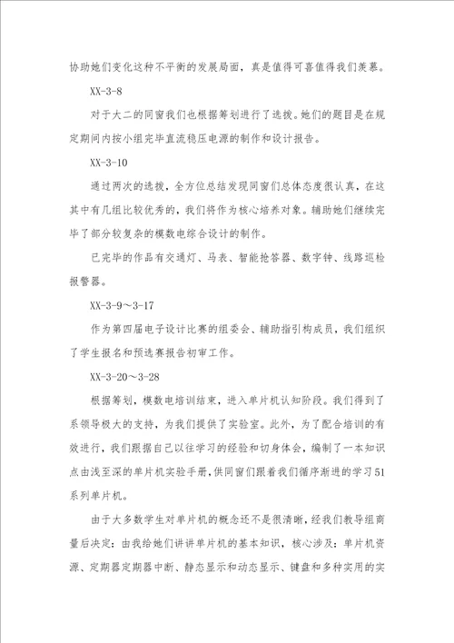 合肥学院电子系毕业实习总结