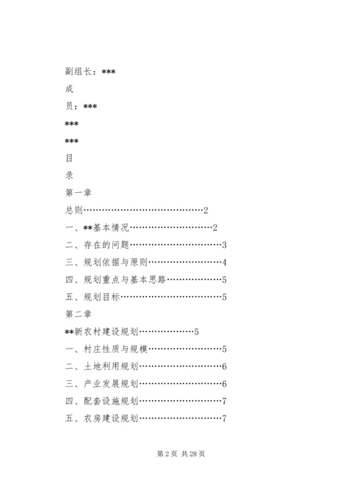 新农村建设规划 (4).docx