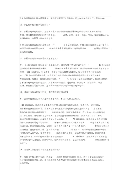 农村法律法规学习知识问答