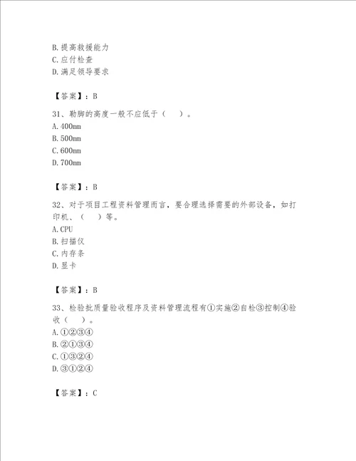 2023年资料员考试完整题库含答案达标题