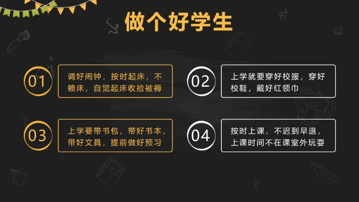 黑色卡通黑板快乐开学童梦放飞带内容PPT模板