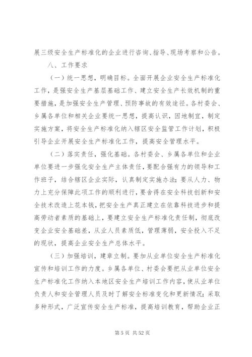 危化品、烟花爆竹安全标准化工作实施方案.docx