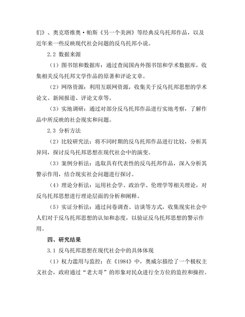 反乌托邦思想对现代社会的警示