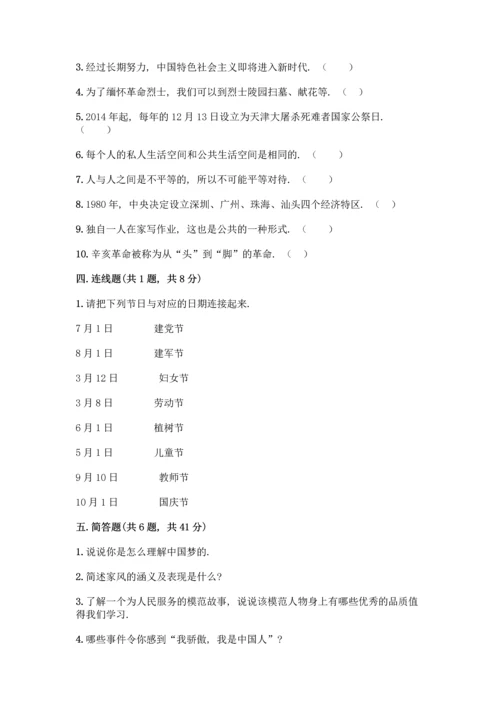 部编版五年级下册道德与法治试题 期末测试卷加答案（突破训练）.docx