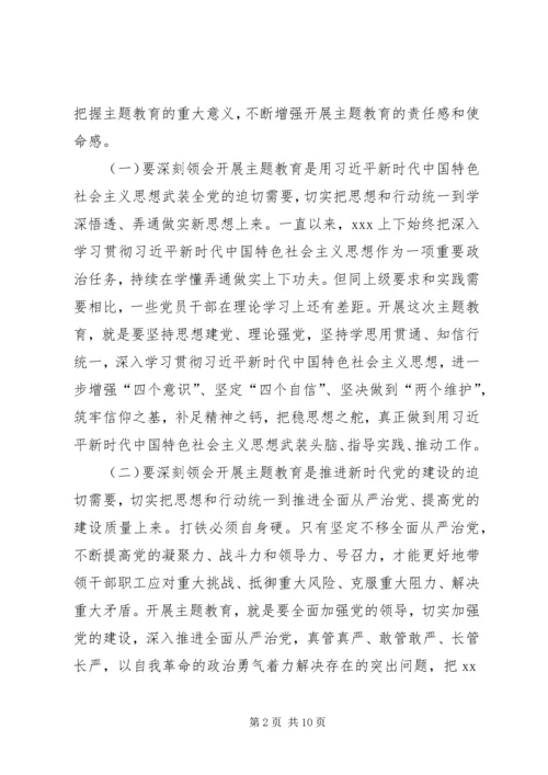 在“不忘初心、牢记使命”主题教育工作部署动员会上讲话.docx