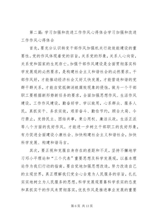 学习工作作风心得体会(精选多篇).docx