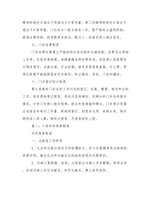 门诊管理制度.docx