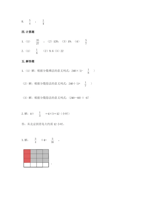 冀教版五年级下册数学第六单元 分数除法 测试卷及答案（易错题）.docx