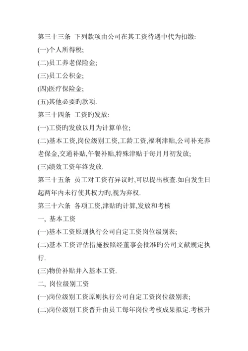 公司员工管理新版制度统一规定.docx