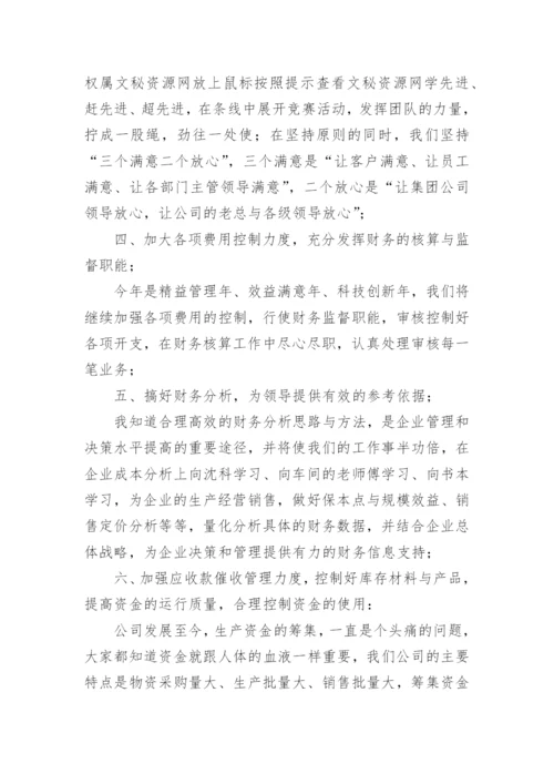 财务个人半年工作总结.docx