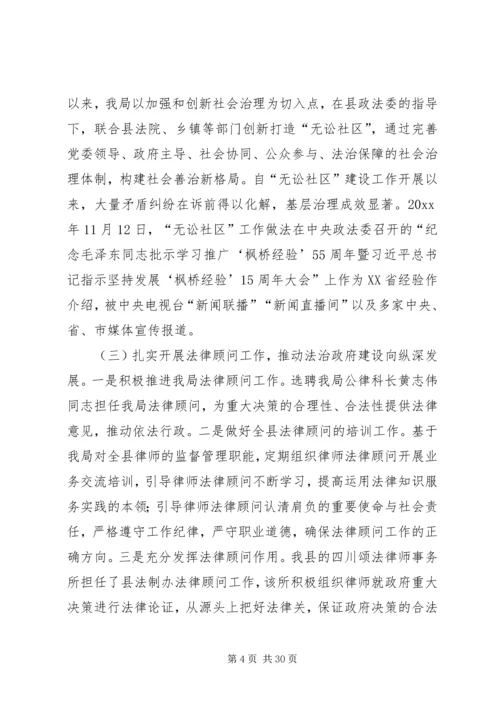 司法局法治政府建设工作报告6篇.docx