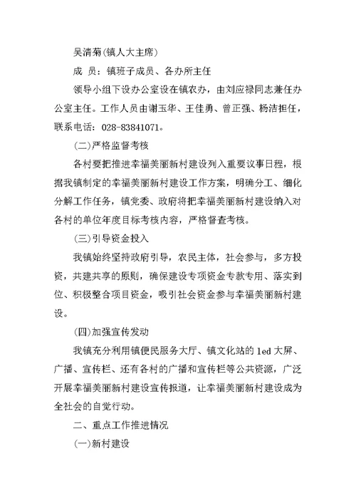 农村建设工作总结