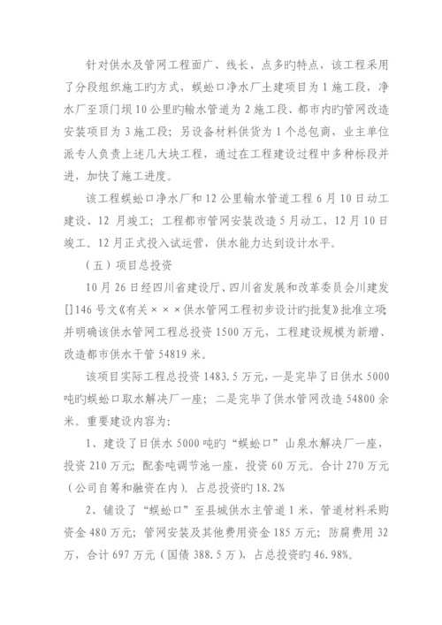 关键工程后评价综合报告.docx