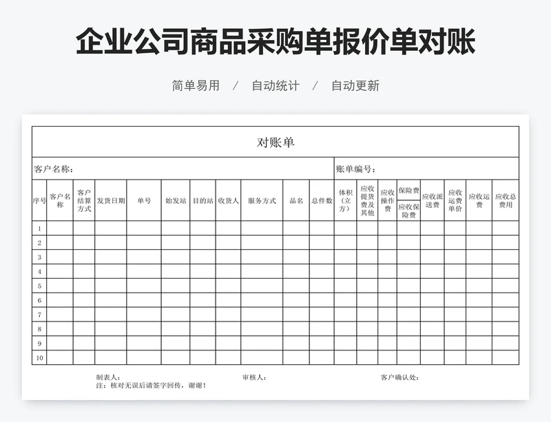 企业公司商品采购单报价单对账单Excel模版