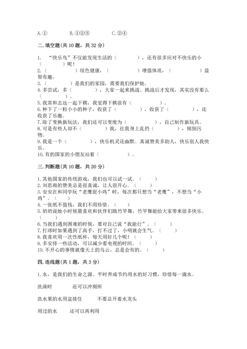 部编版二年级下册道德与法治 期末考试试卷附参考答案【预热题】.docx