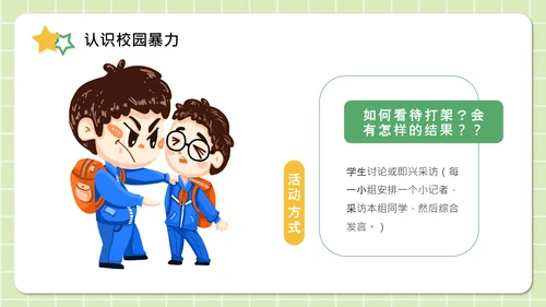 反对校园暴力构建阳光校园通用PPT模板