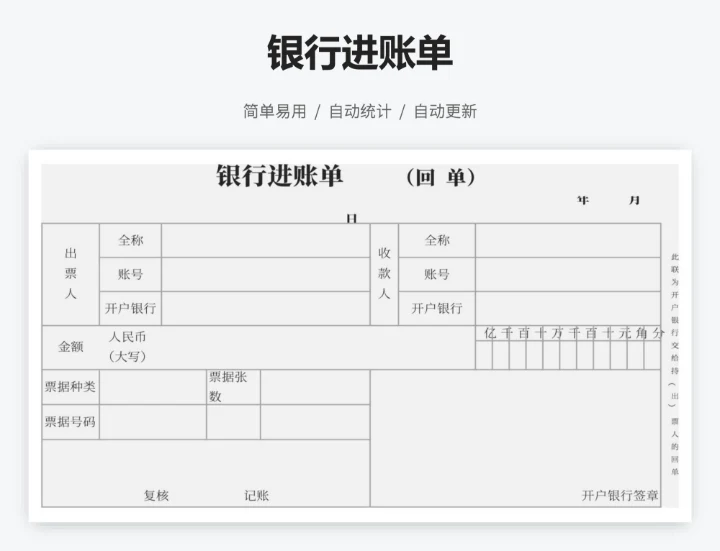 银行进账单