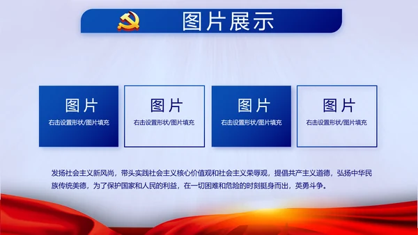 蓝色党建十九届五中全会十四五规划PPT