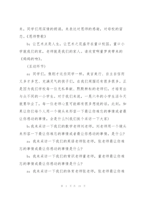 小学毕业典礼讲话稿范文五篇.docx