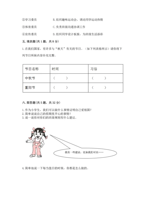最新部编版二年级上册道德与法治期中测试卷（中心小学）.docx