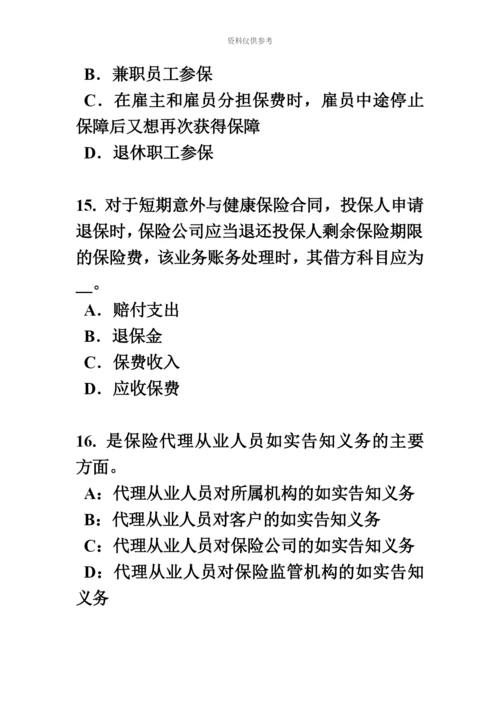 上海下半年保险代理人资格考试试题.docx
