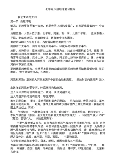 【精品】七年级下册地理复习资料.doc031950.docx